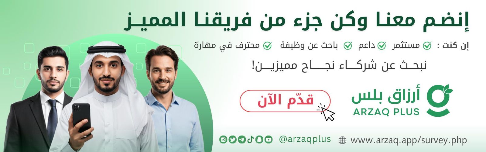 تطبيق أرزاق بلس
